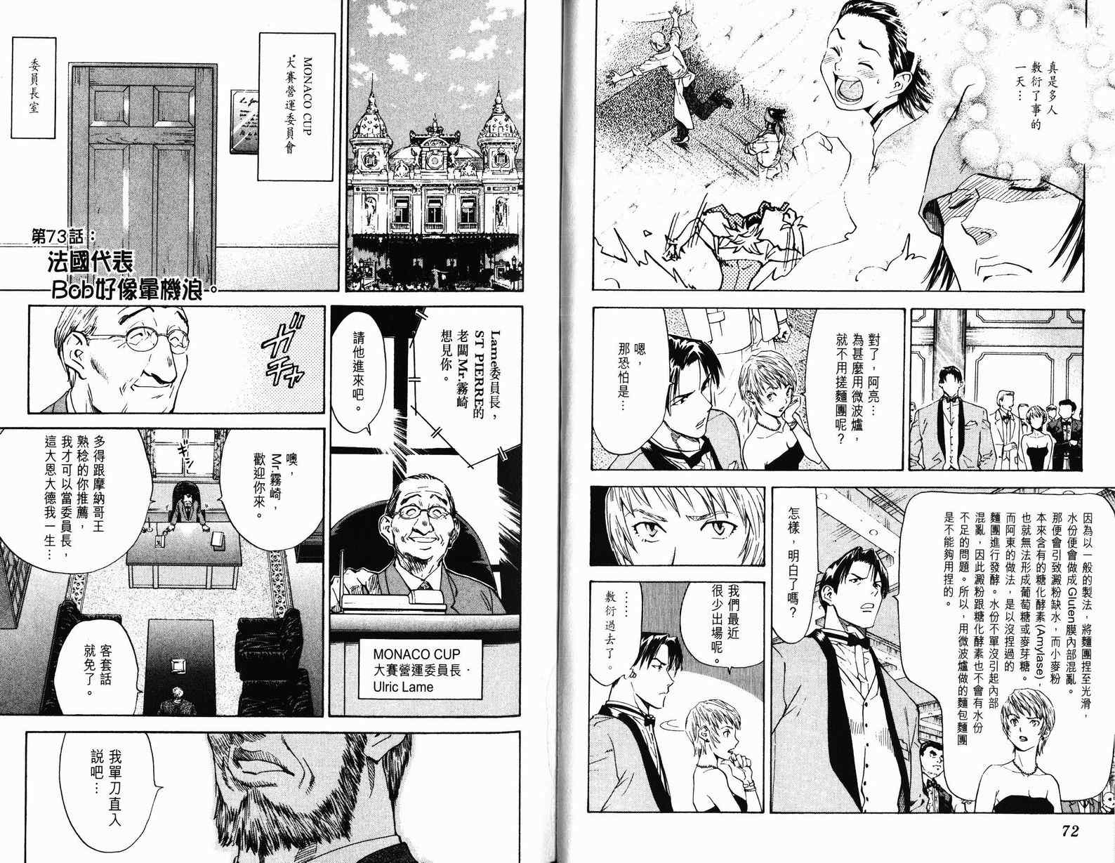 《日式面包王》漫画最新章节第9卷免费下拉式在线观看章节第【37】张图片