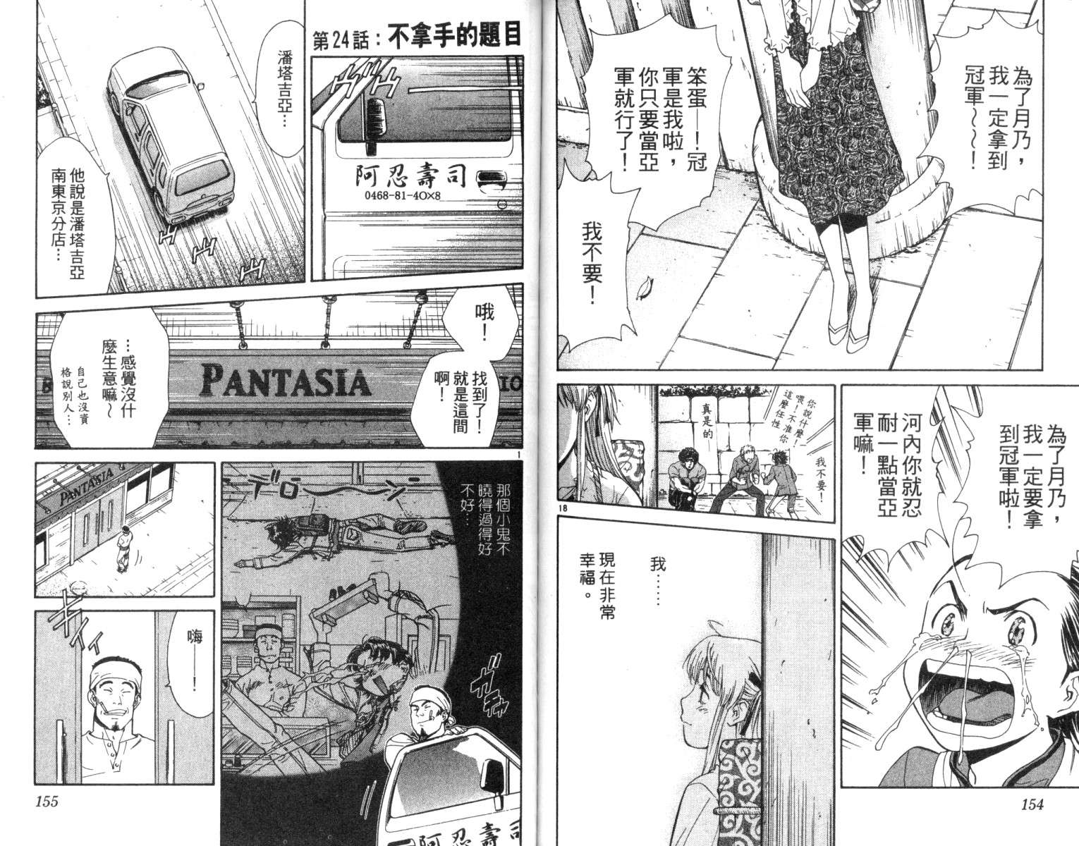 《日式面包王》漫画最新章节第3卷免费下拉式在线观看章节第【78】张图片