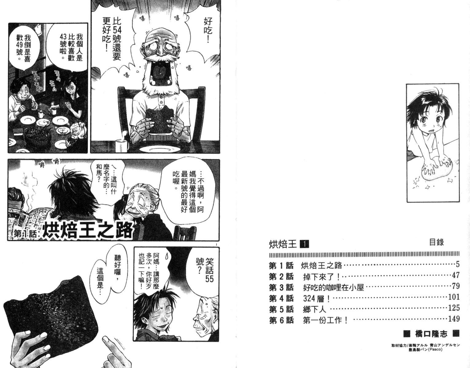 《日式面包王》漫画最新章节第1卷免费下拉式在线观看章节第【3】张图片