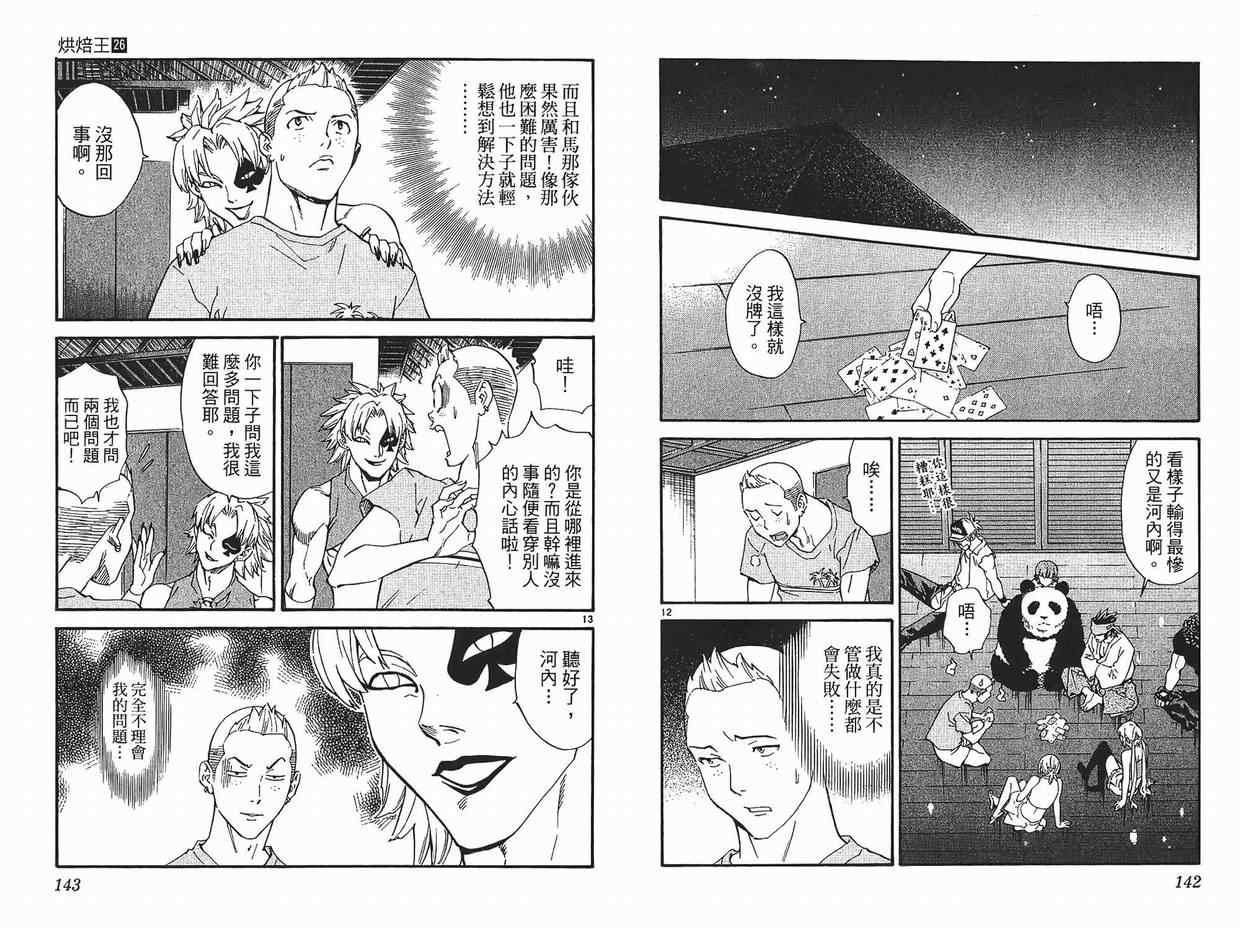 《日式面包王》漫画最新章节第26卷免费下拉式在线观看章节第【72】张图片