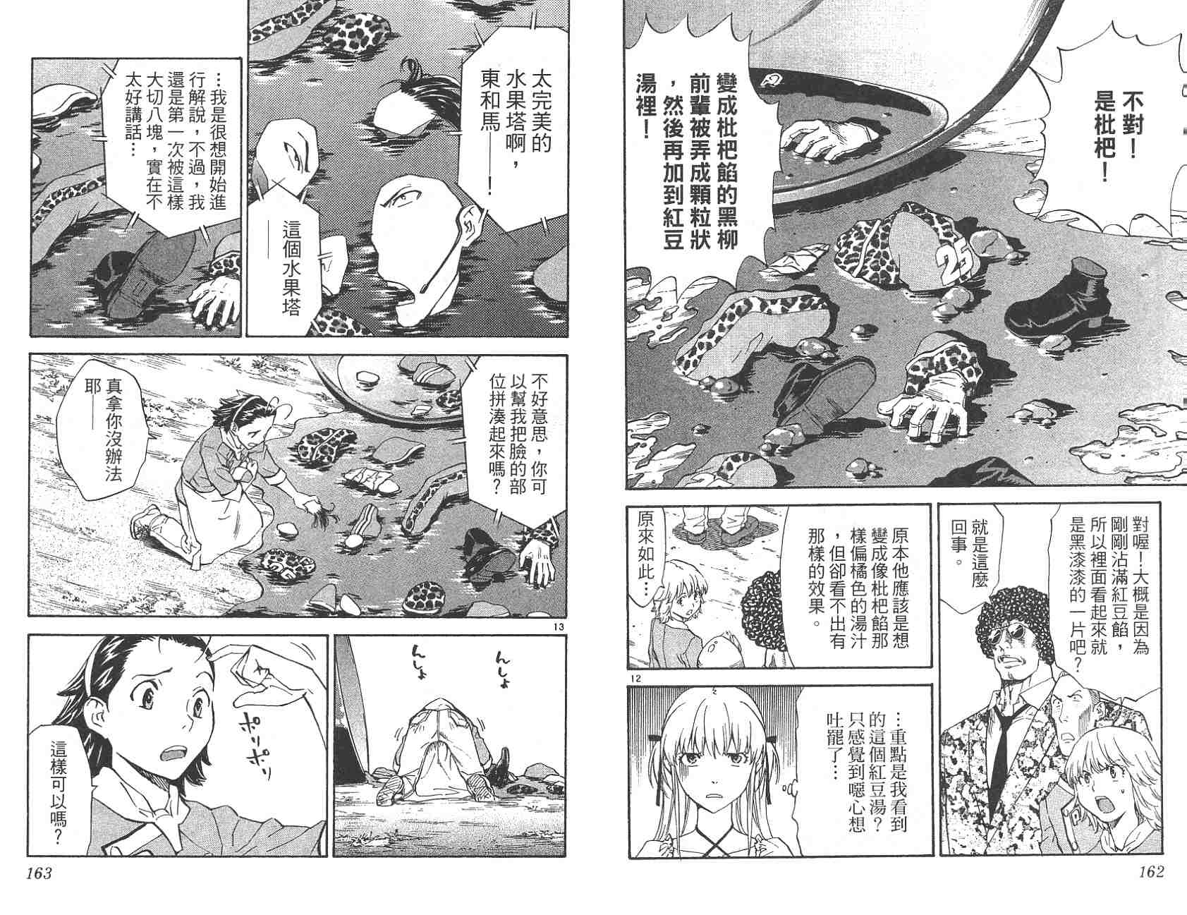 《日式面包王》漫画最新章节第22卷免费下拉式在线观看章节第【81】张图片