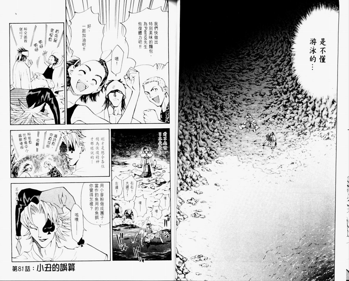 《日式面包王》漫画最新章节第10卷免费下拉式在线观看章节第【33】张图片