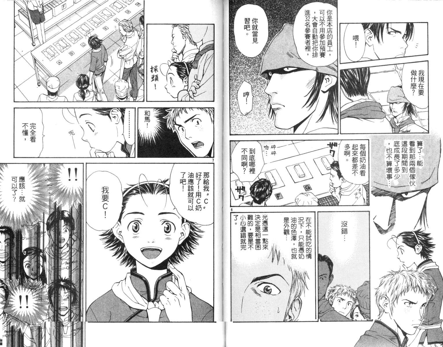 《日式面包王》漫画最新章节第3卷免费下拉式在线观看章节第【55】张图片