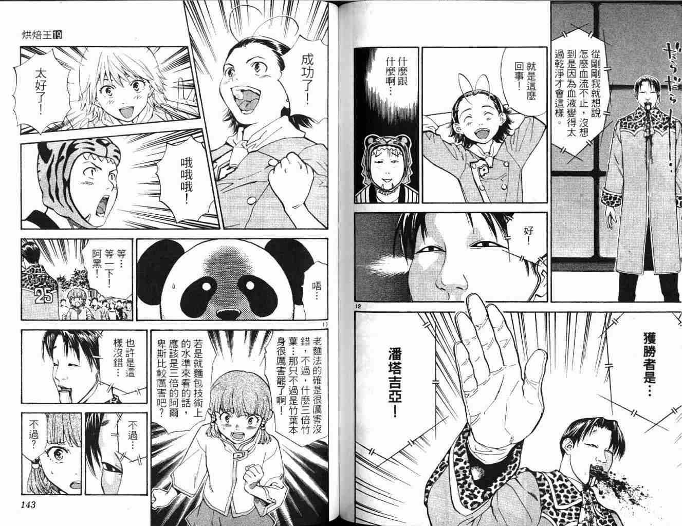 《日式面包王》漫画最新章节第19卷免费下拉式在线观看章节第【71】张图片