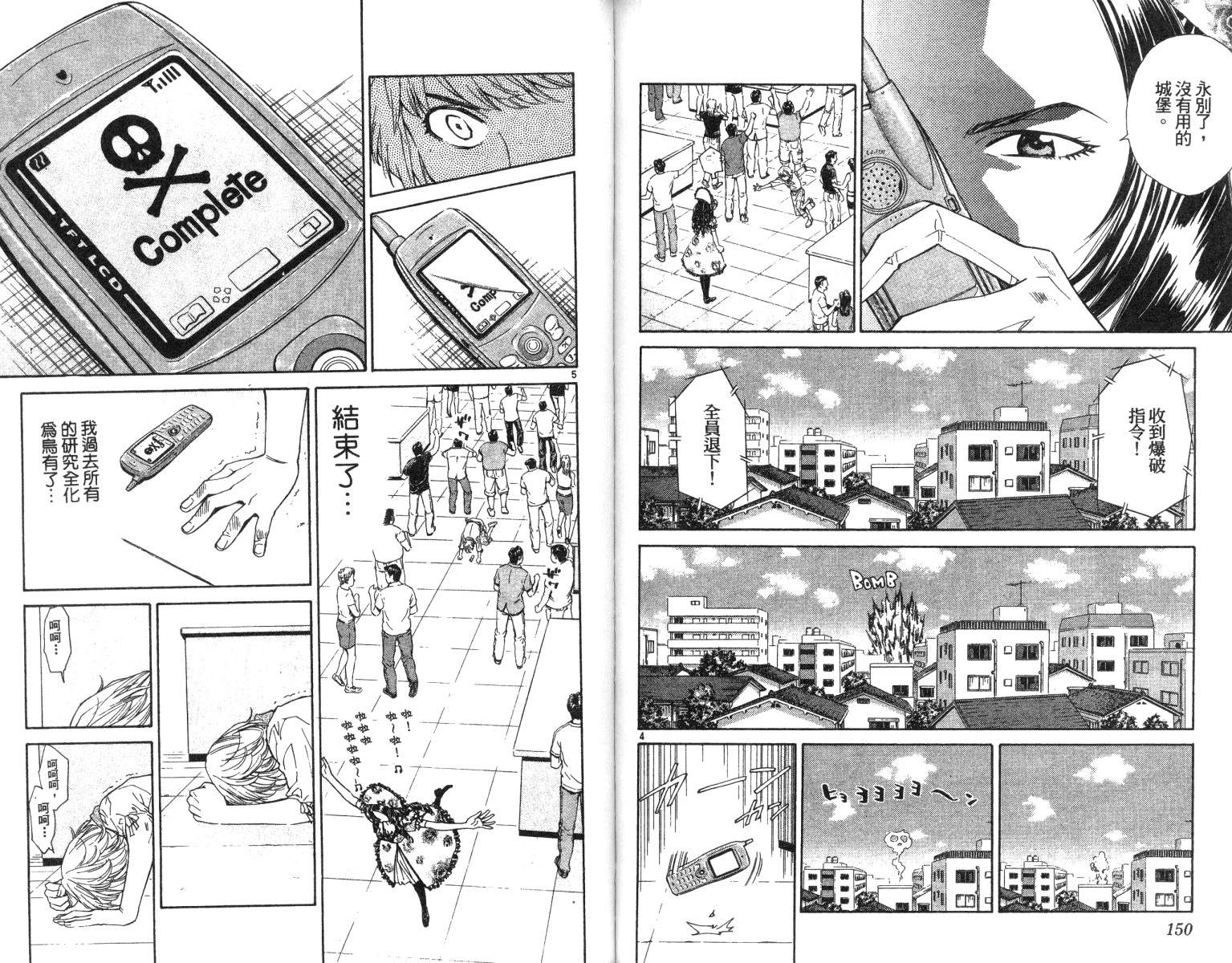 《日式面包王》漫画最新章节第6卷免费下拉式在线观看章节第【75】张图片