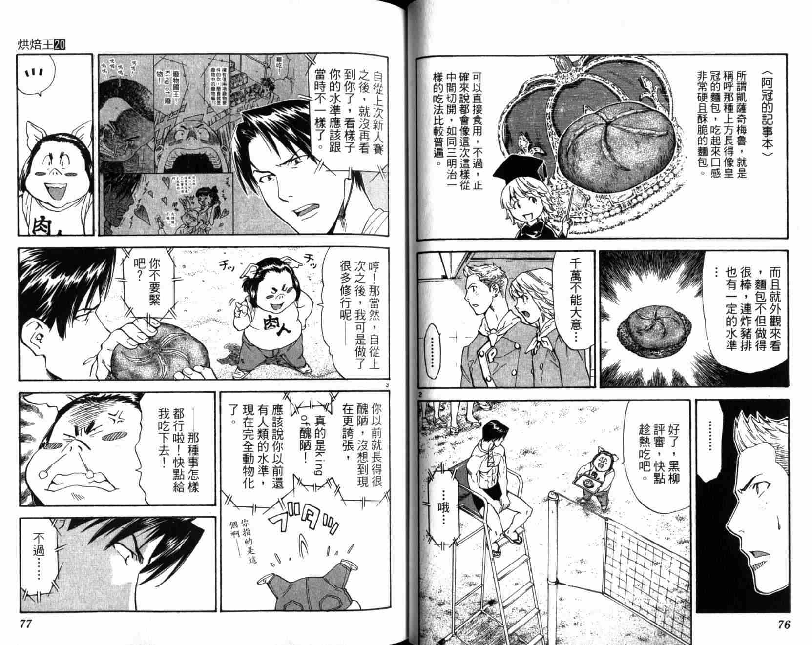 《日式面包王》漫画最新章节第20卷免费下拉式在线观看章节第【40】张图片