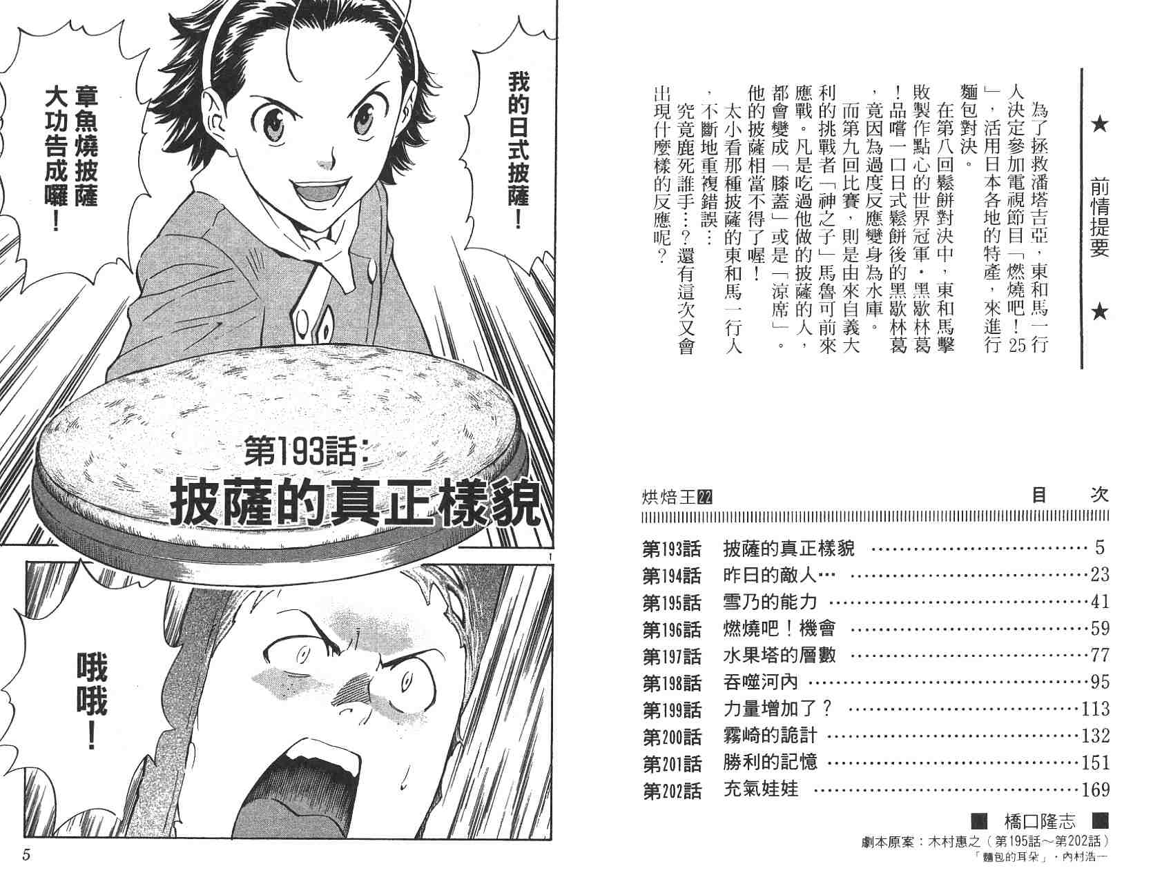 《日式面包王》漫画最新章节第22卷免费下拉式在线观看章节第【2】张图片