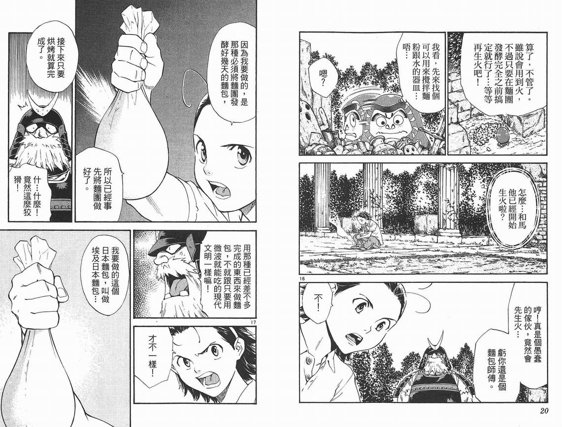 《日式面包王》漫画最新章节第25卷免费下拉式在线观看章节第【11】张图片