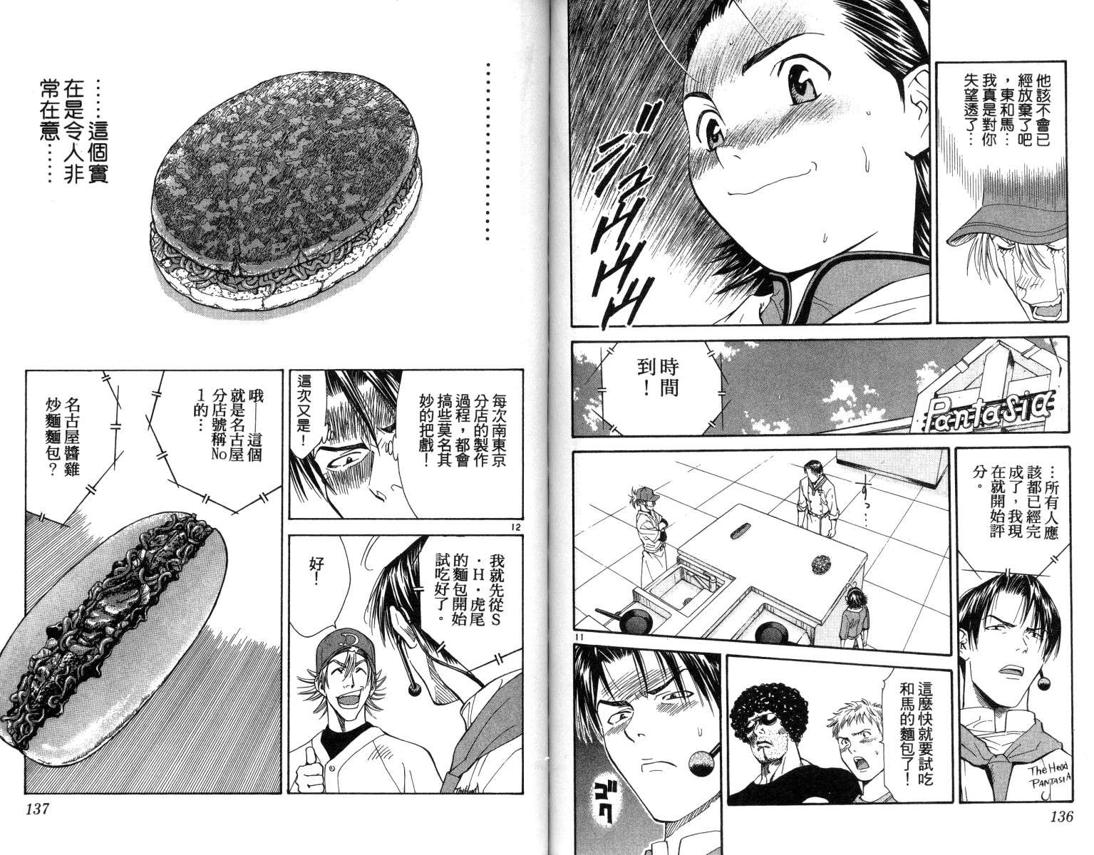 《日式面包王》漫画最新章节第4卷免费下拉式在线观看章节第【69】张图片
