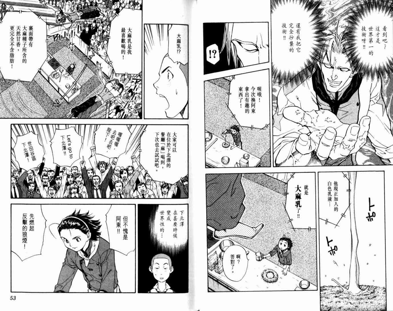 《日式面包王》漫画最新章节第14卷免费下拉式在线观看章节第【29】张图片