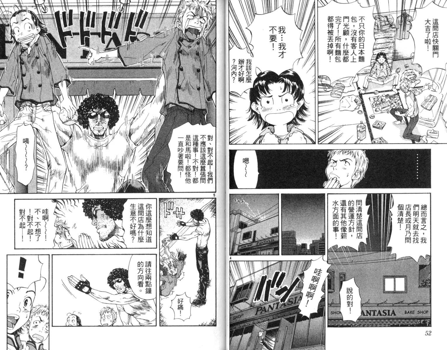 《日式面包王》漫画最新章节第2卷免费下拉式在线观看章节第【28】张图片