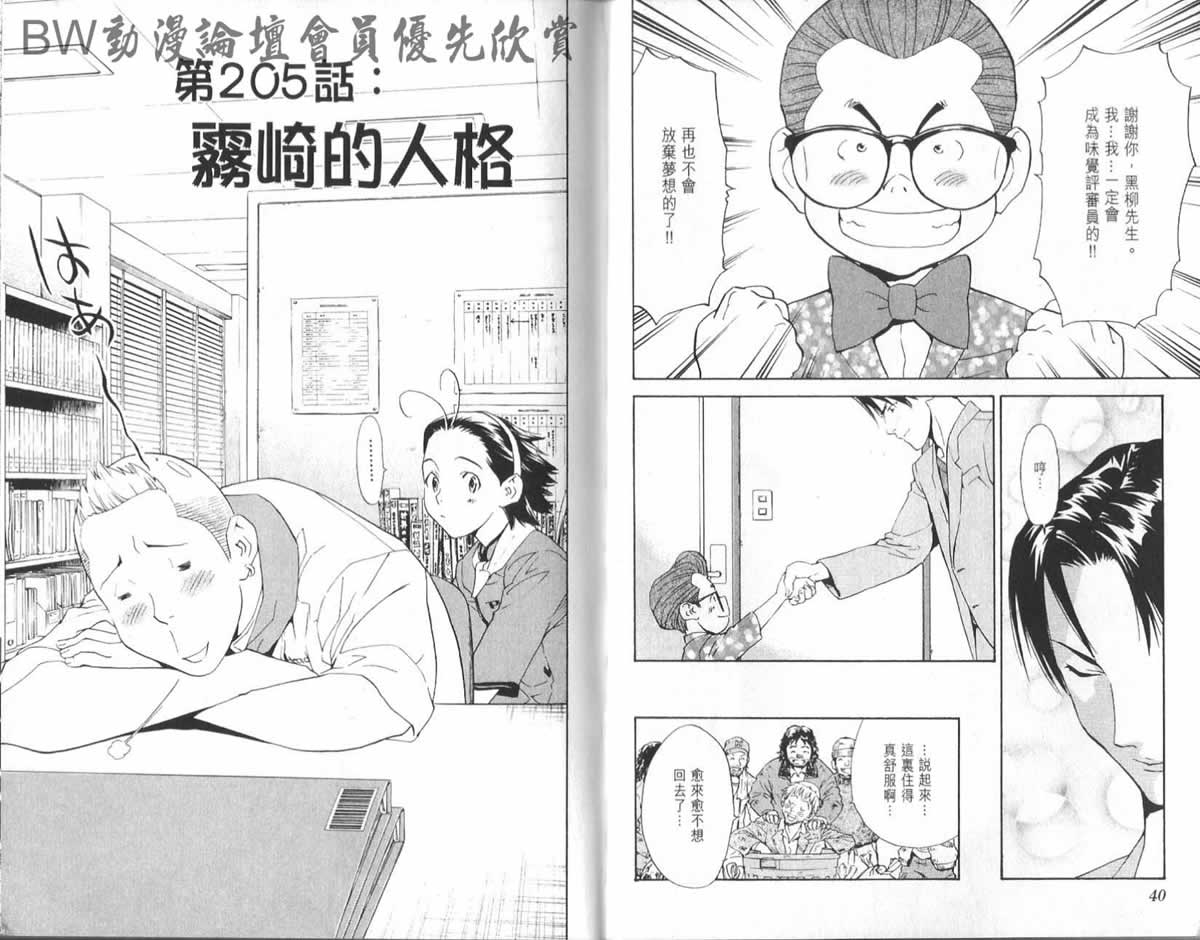 《日式面包王》漫画最新章节第23卷免费下拉式在线观看章节第【22】张图片