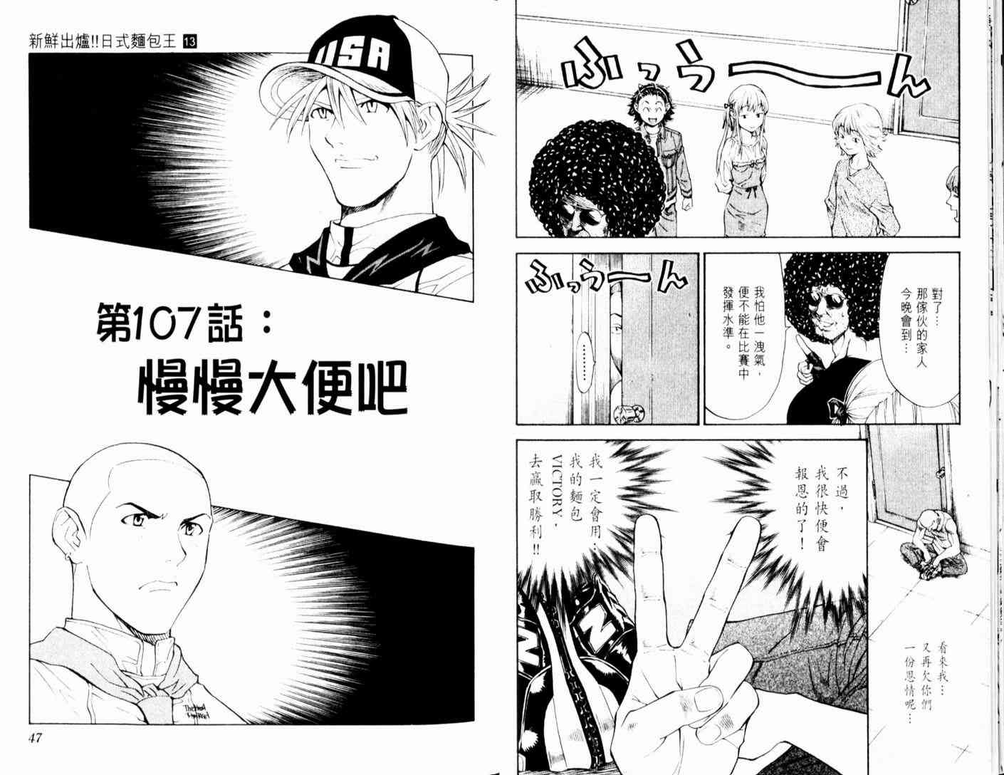 《日式面包王》漫画最新章节第13卷免费下拉式在线观看章节第【26】张图片