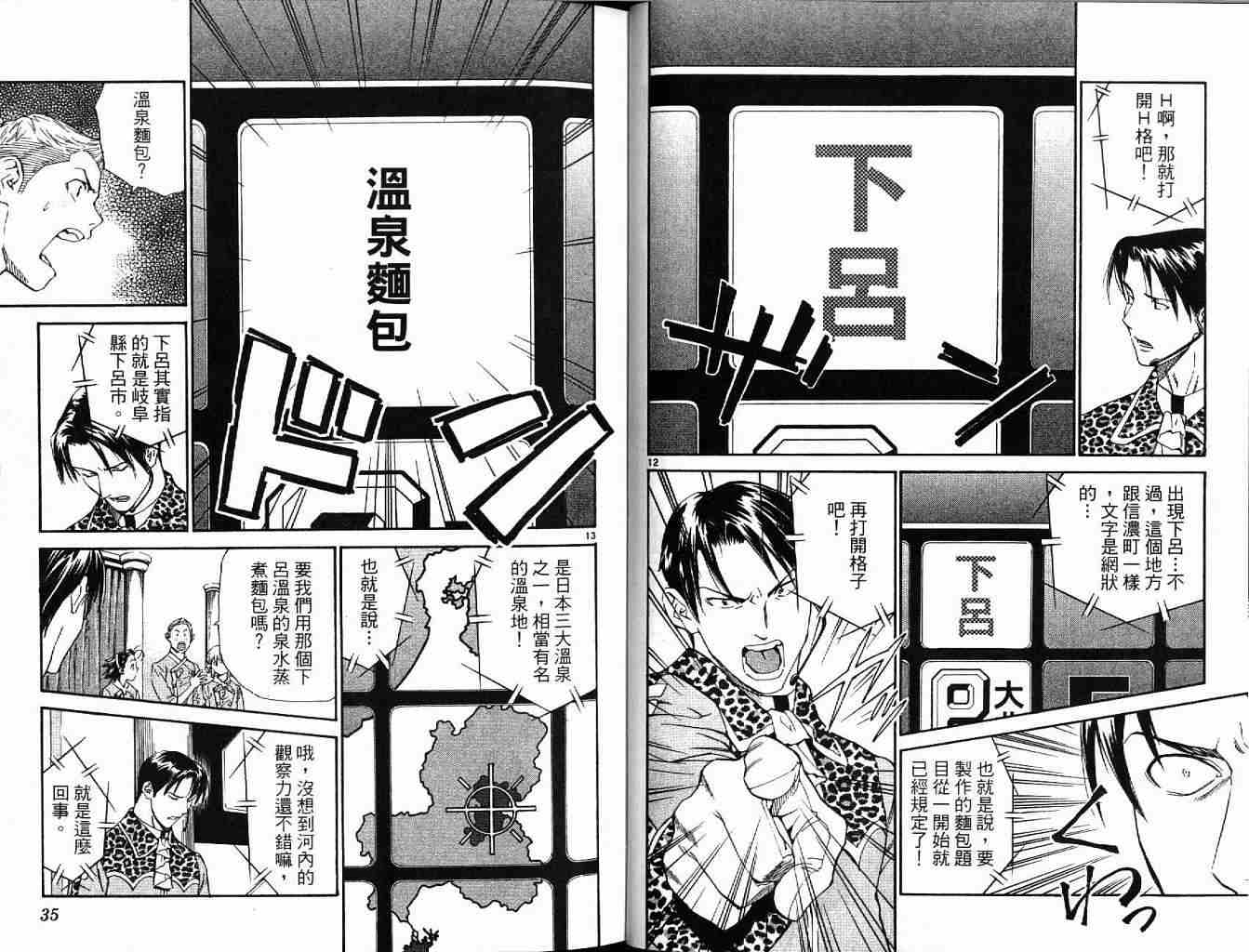 《日式面包王》漫画最新章节第19卷免费下拉式在线观看章节第【18】张图片