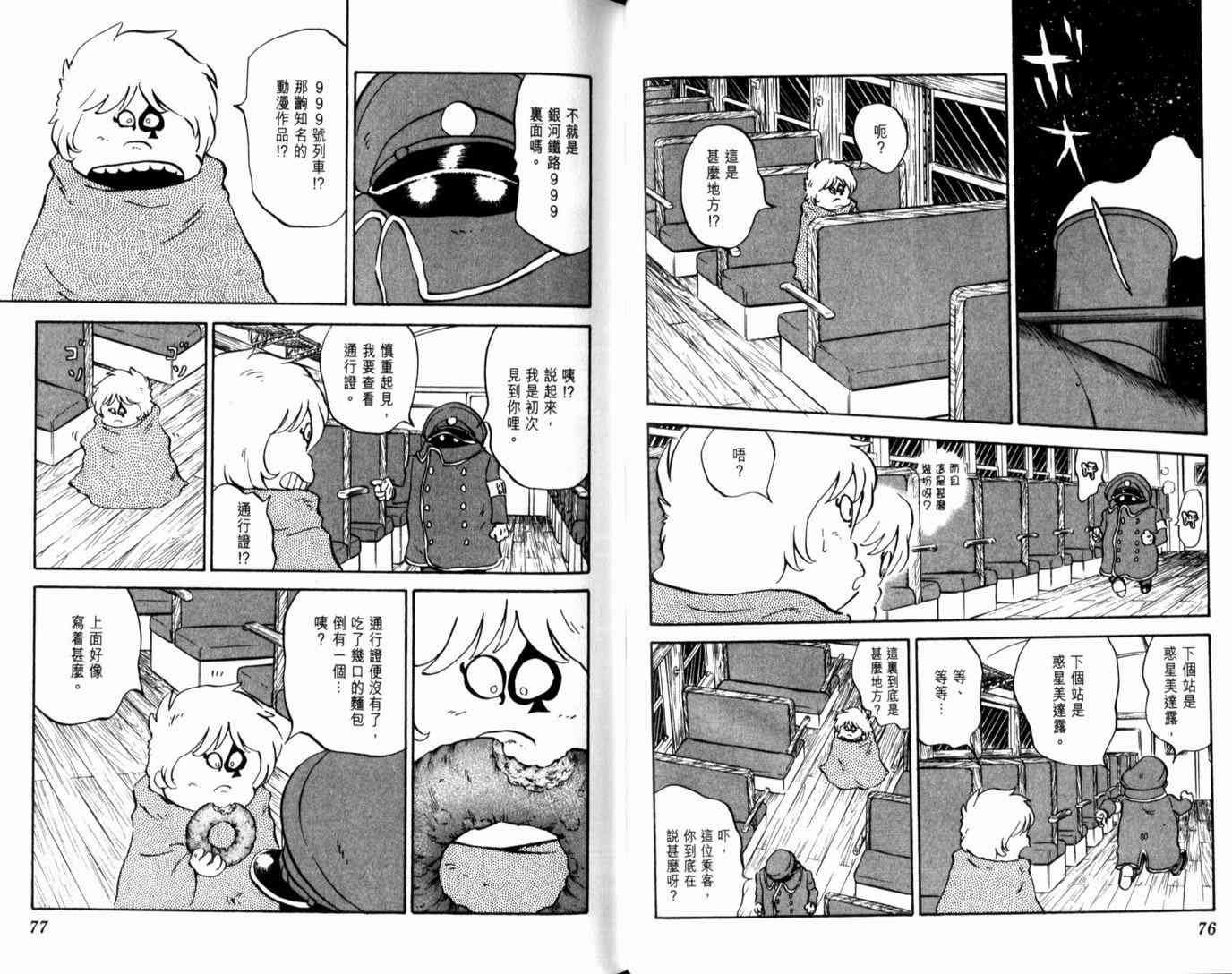 《日式面包王》漫画最新章节第14卷免费下拉式在线观看章节第【41】张图片