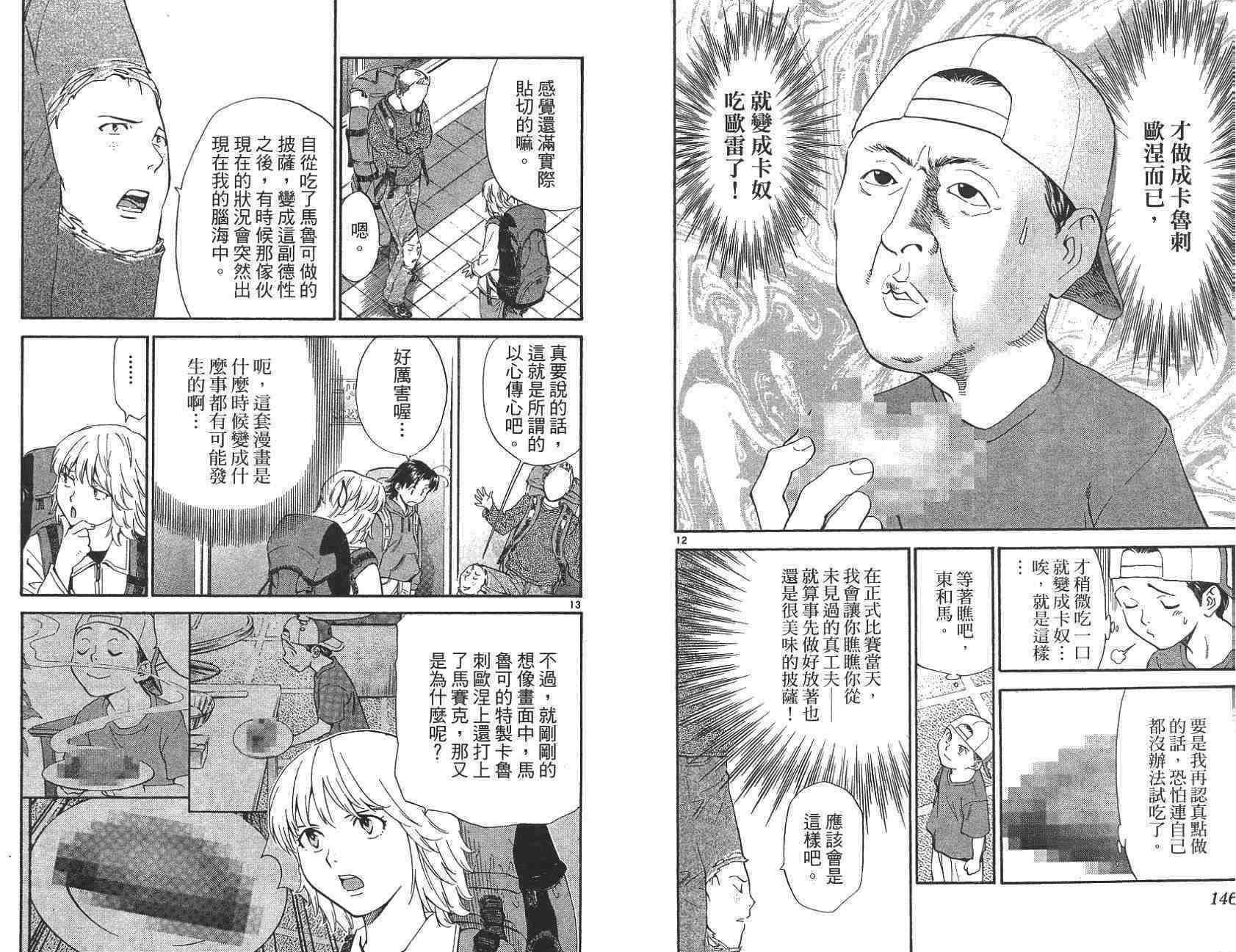 《日式面包王》漫画最新章节第21卷免费下拉式在线观看章节第【73】张图片