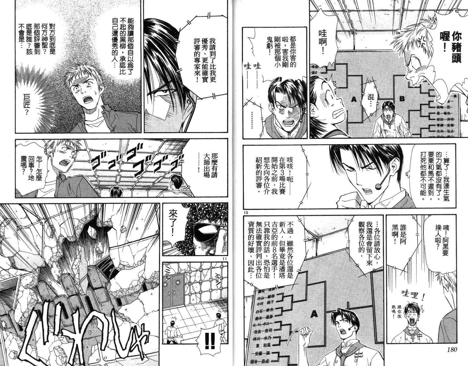 《日式面包王》漫画最新章节第4卷免费下拉式在线观看章节第【91】张图片