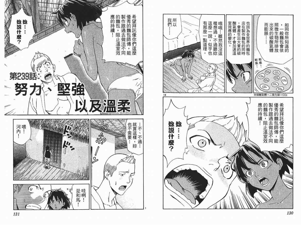 《日式面包王》漫画最新章节第26卷免费下拉式在线观看章节第【66】张图片