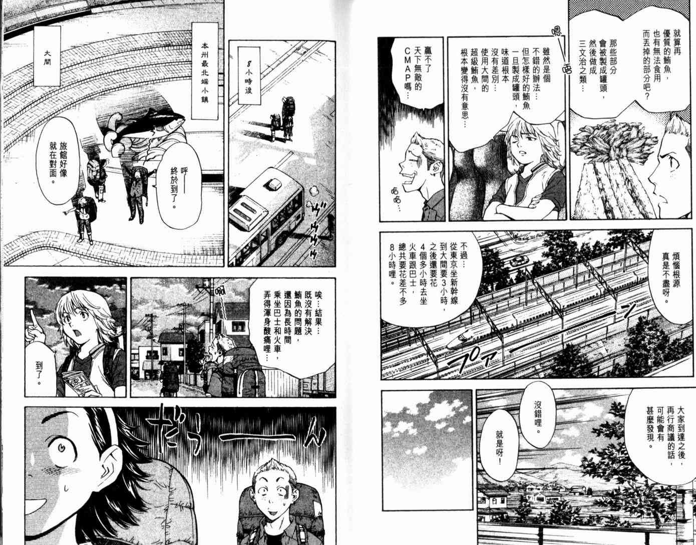 《日式面包王》漫画最新章节第15卷免费下拉式在线观看章节第【44】张图片