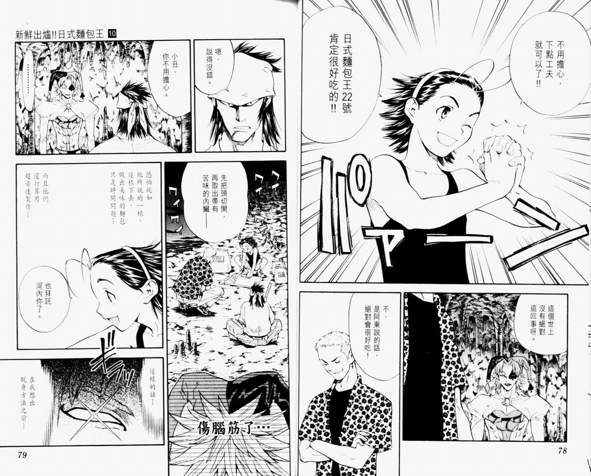 《日式面包王》漫画最新章节第10卷免费下拉式在线观看章节第【41】张图片