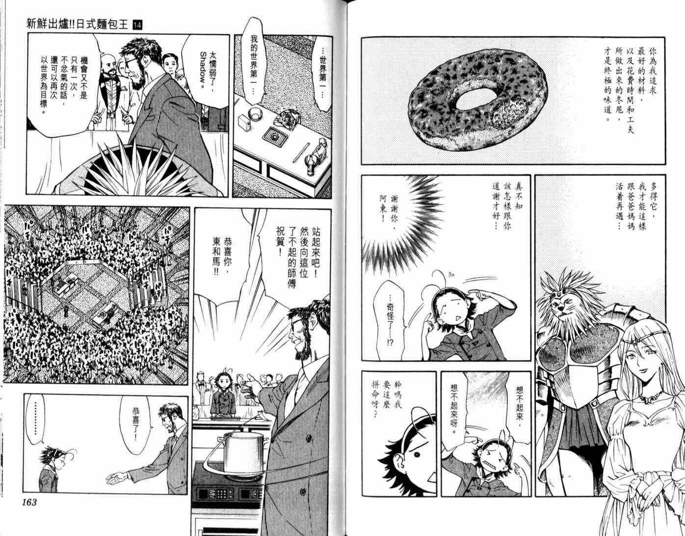 《日式面包王》漫画最新章节第14卷免费下拉式在线观看章节第【83】张图片