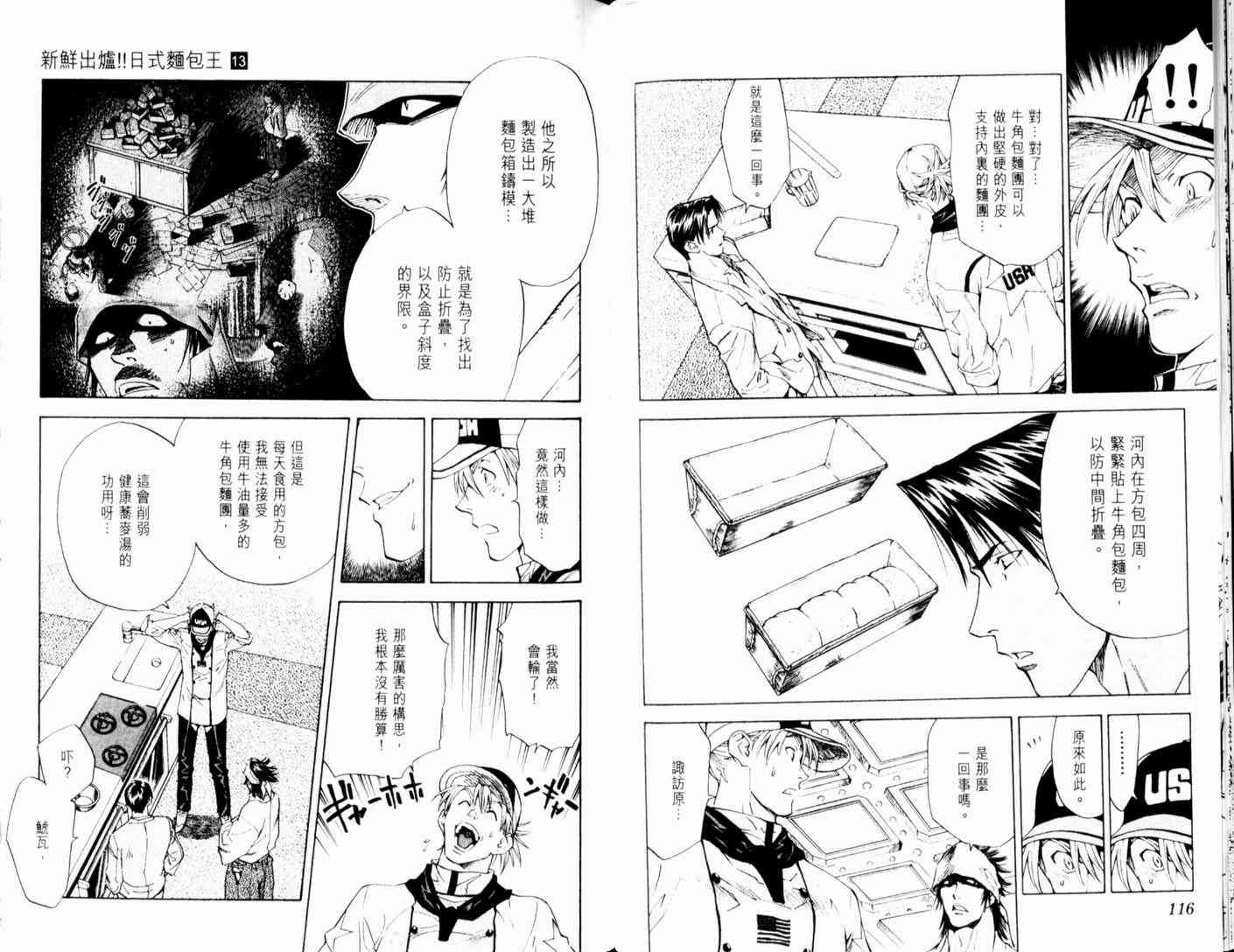 《日式面包王》漫画最新章节第13卷免费下拉式在线观看章节第【60】张图片