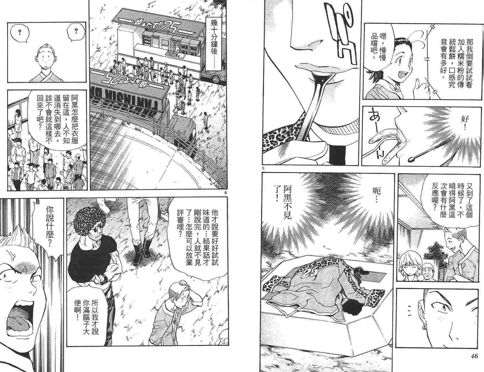 《日式面包王》漫画最新章节第21卷免费下拉式在线观看章节第【24】张图片