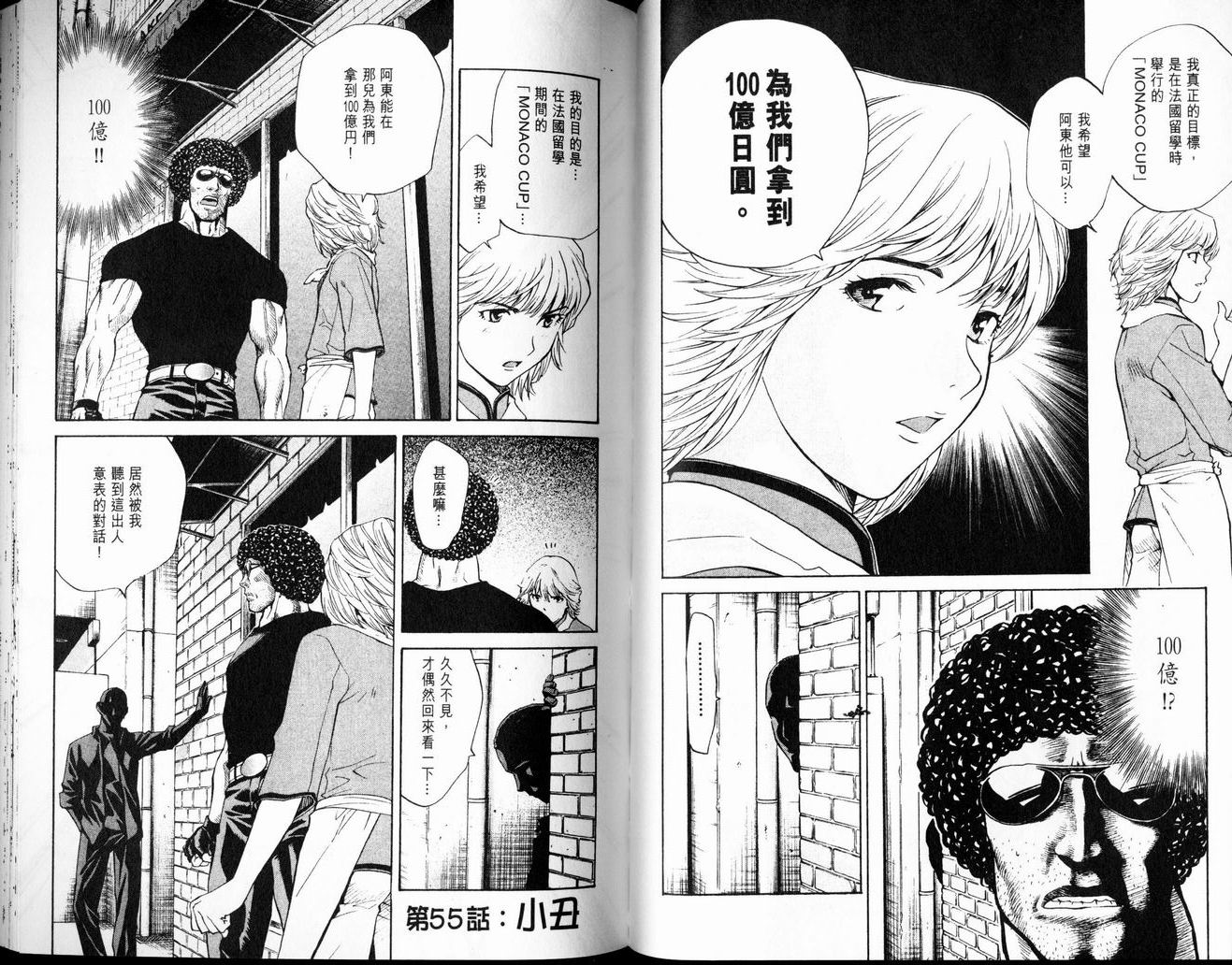 《日式面包王》漫画最新章节第7卷免费下拉式在线观看章节第【45】张图片