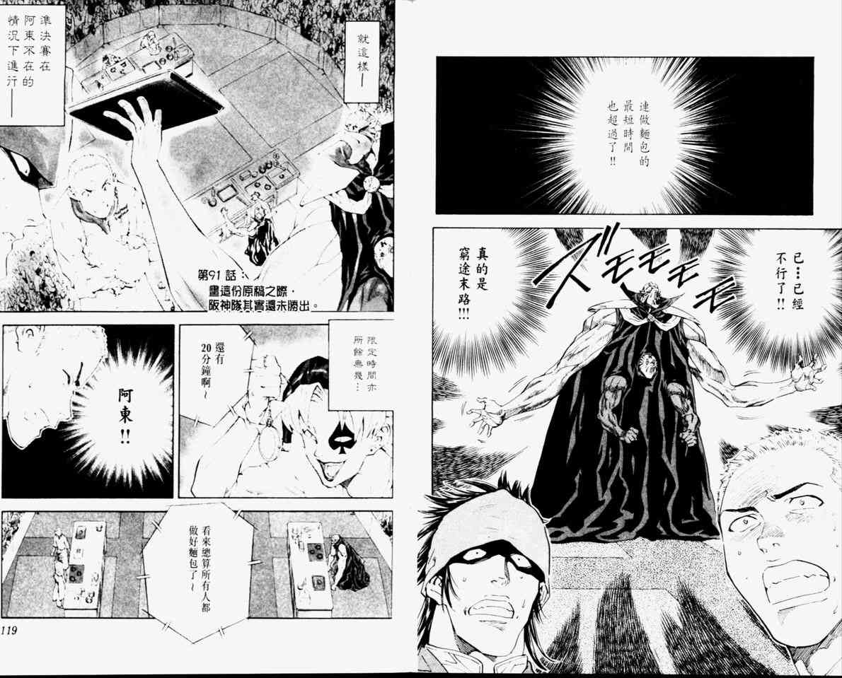 《日式面包王》漫画最新章节第11卷免费下拉式在线观看章节第【61】张图片