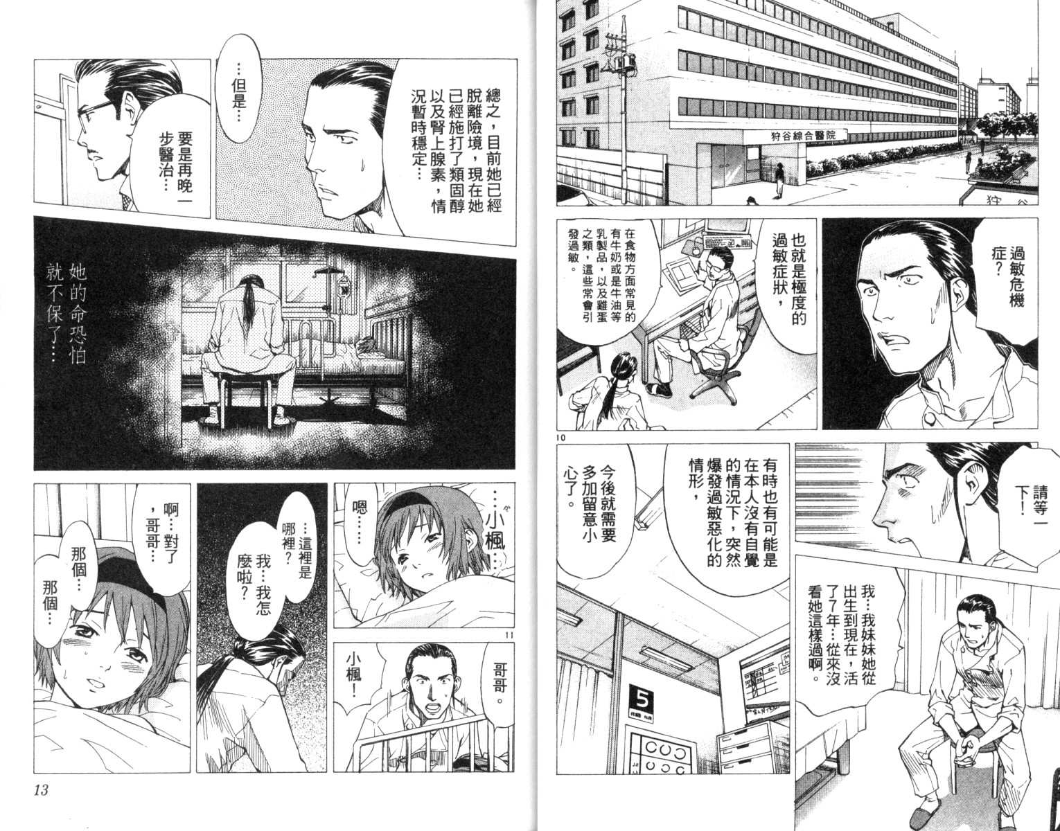 《日式面包王》漫画最新章节第2卷免费下拉式在线观看章节第【8】张图片