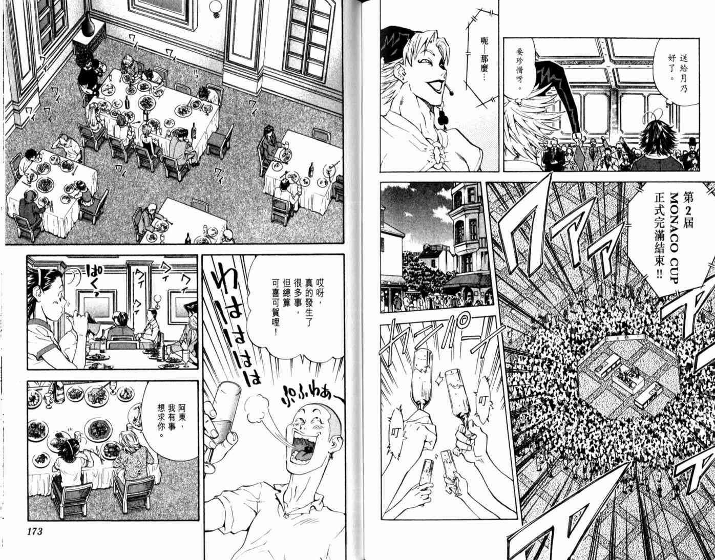 《日式面包王》漫画最新章节第14卷免费下拉式在线观看章节第【88】张图片