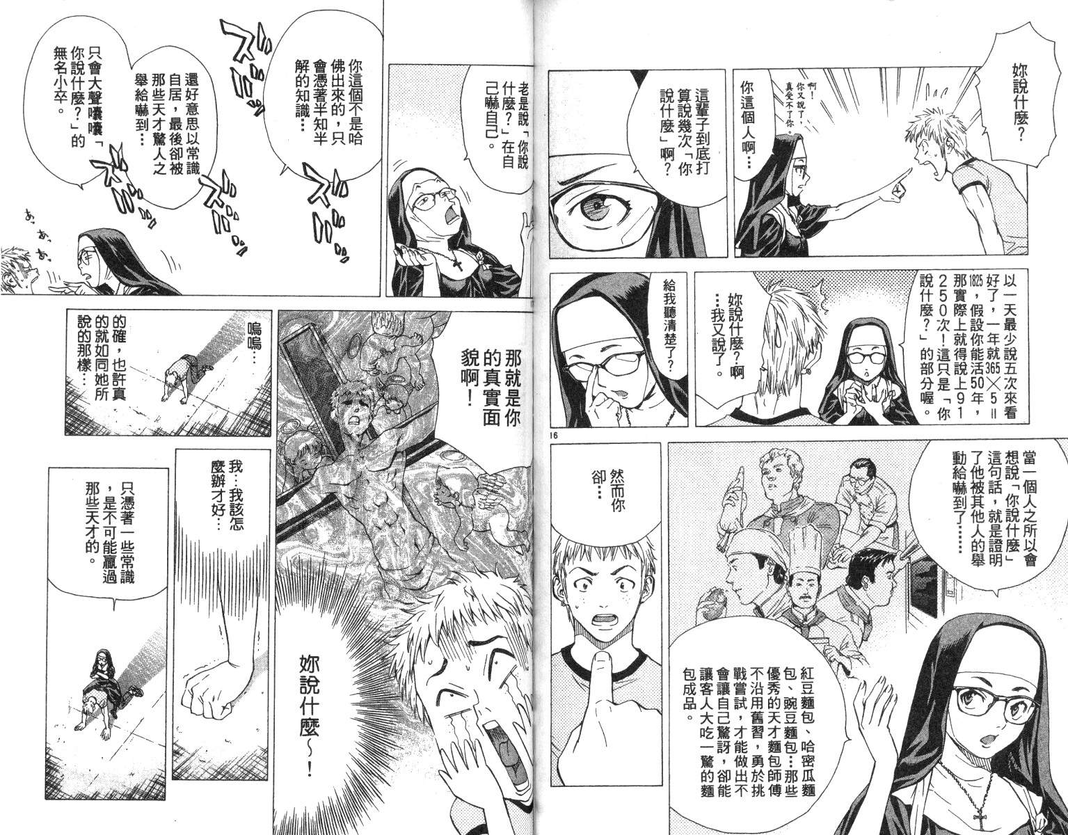 《日式面包王》漫画最新章节第6卷免费下拉式在线观看章节第【81】张图片