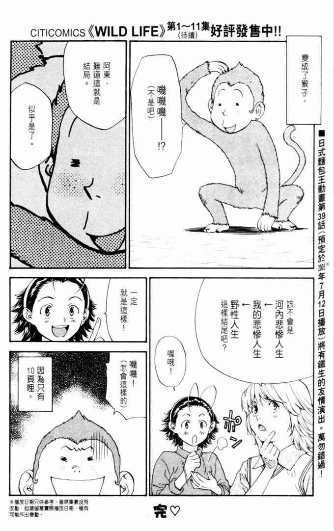 《日式面包王》漫画最新章节第17卷免费下拉式在线观看章节第【97】张图片