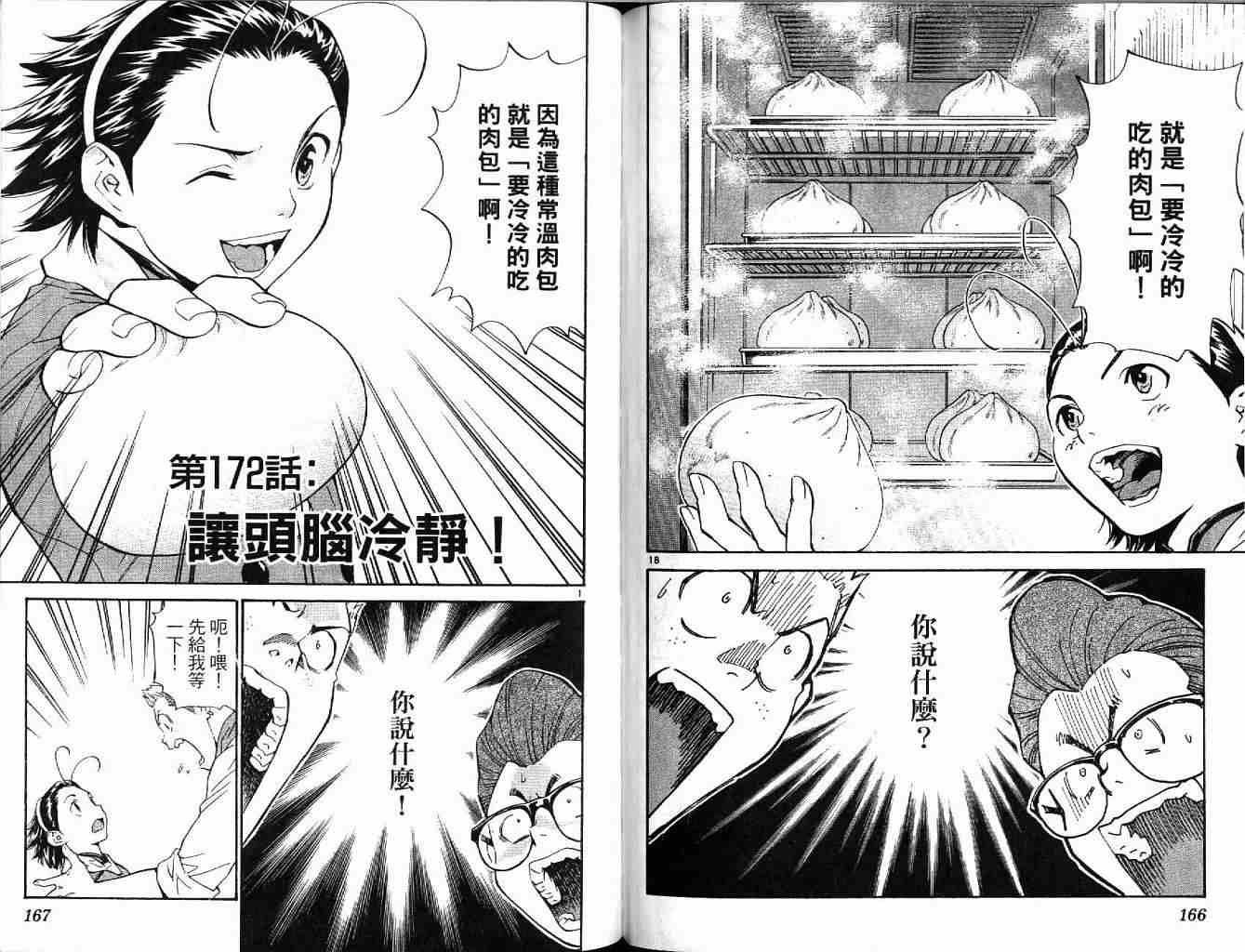 《日式面包王》漫画最新章节第19卷免费下拉式在线观看章节第【83】张图片