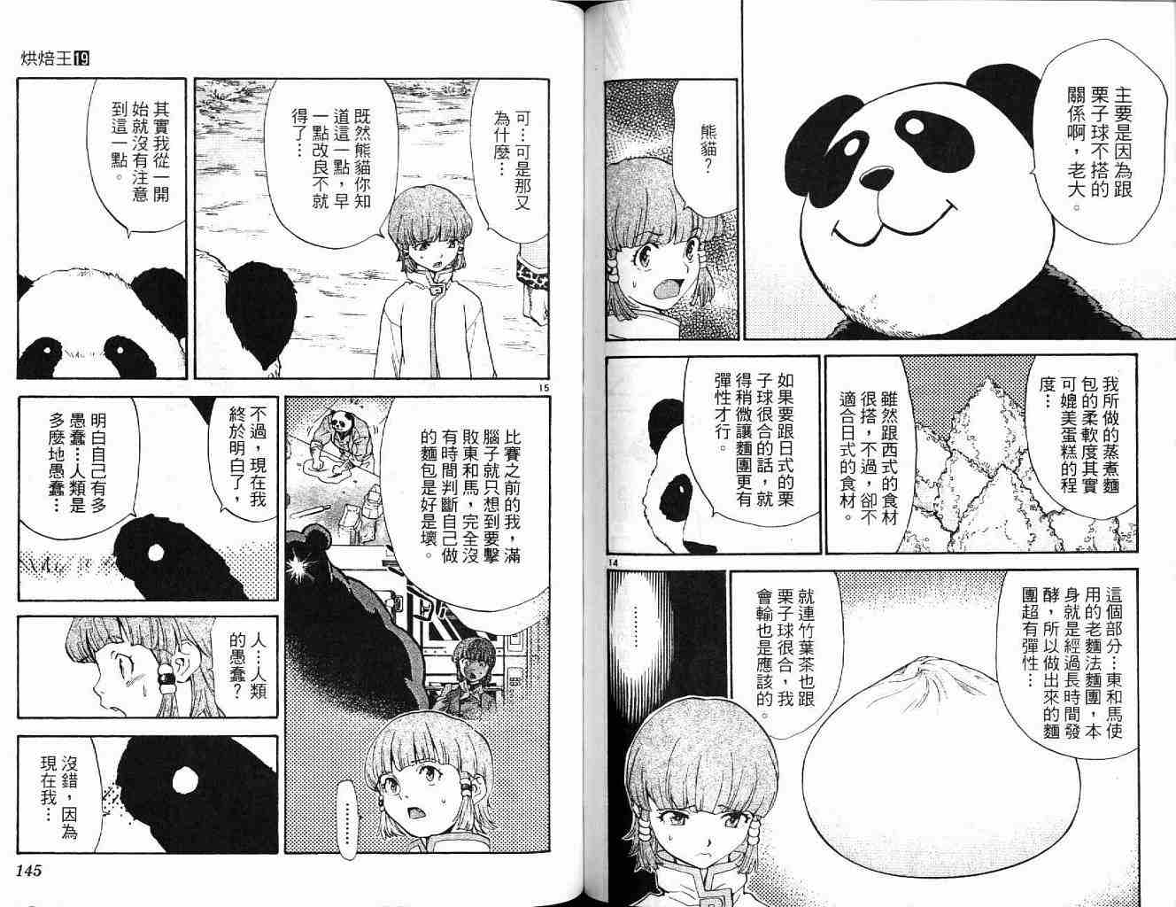 《日式面包王》漫画最新章节第19卷免费下拉式在线观看章节第【72】张图片