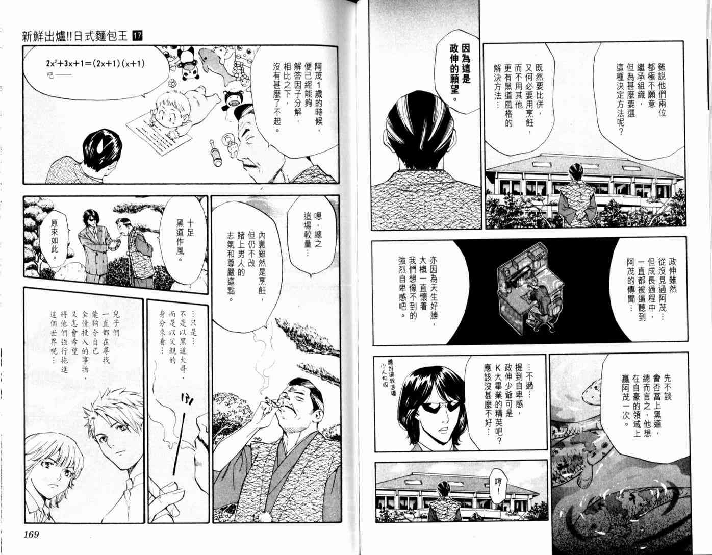 《日式面包王》漫画最新章节第17卷免费下拉式在线观看章节第【86】张图片