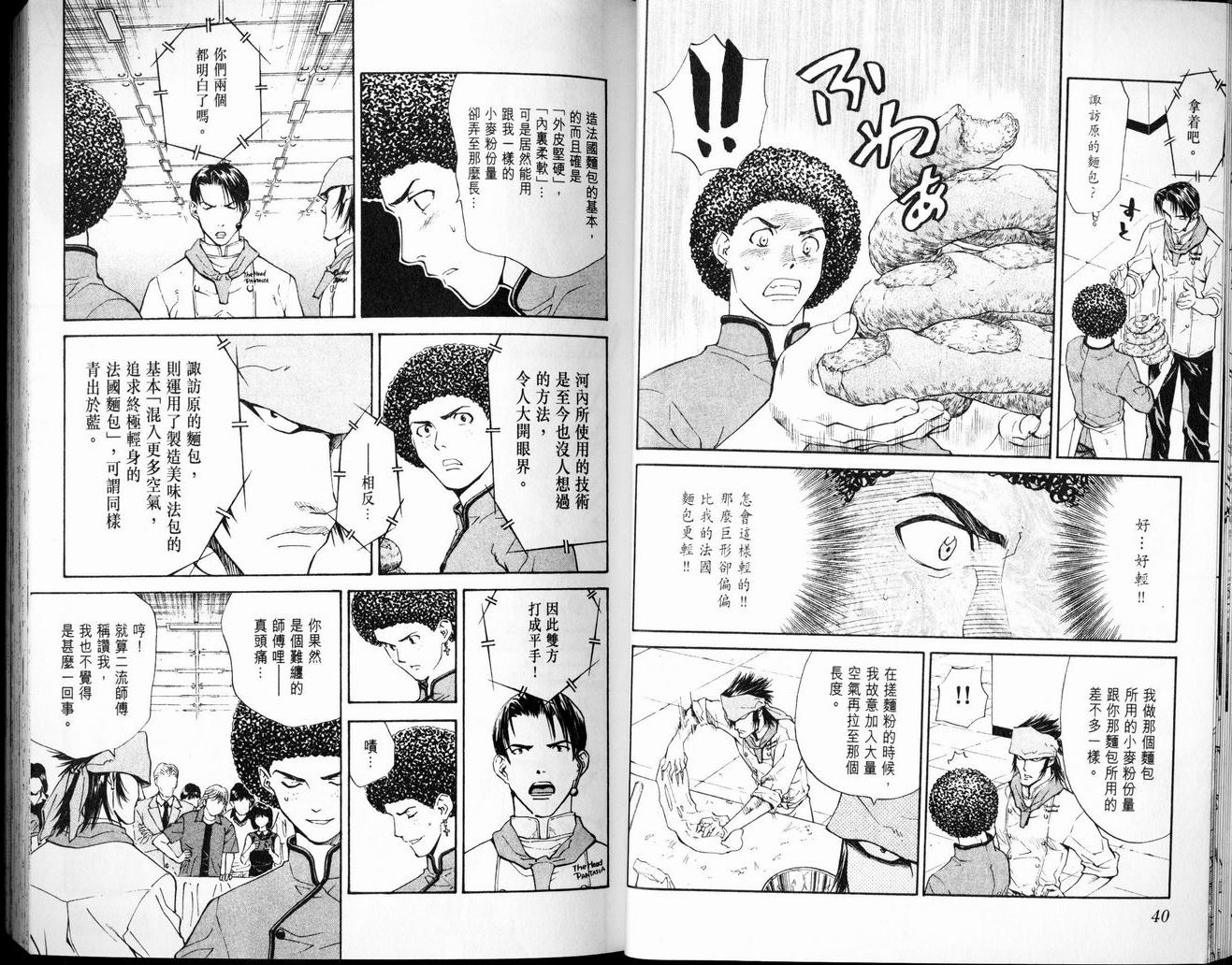 《日式面包王》漫画最新章节第7卷免费下拉式在线观看章节第【21】张图片