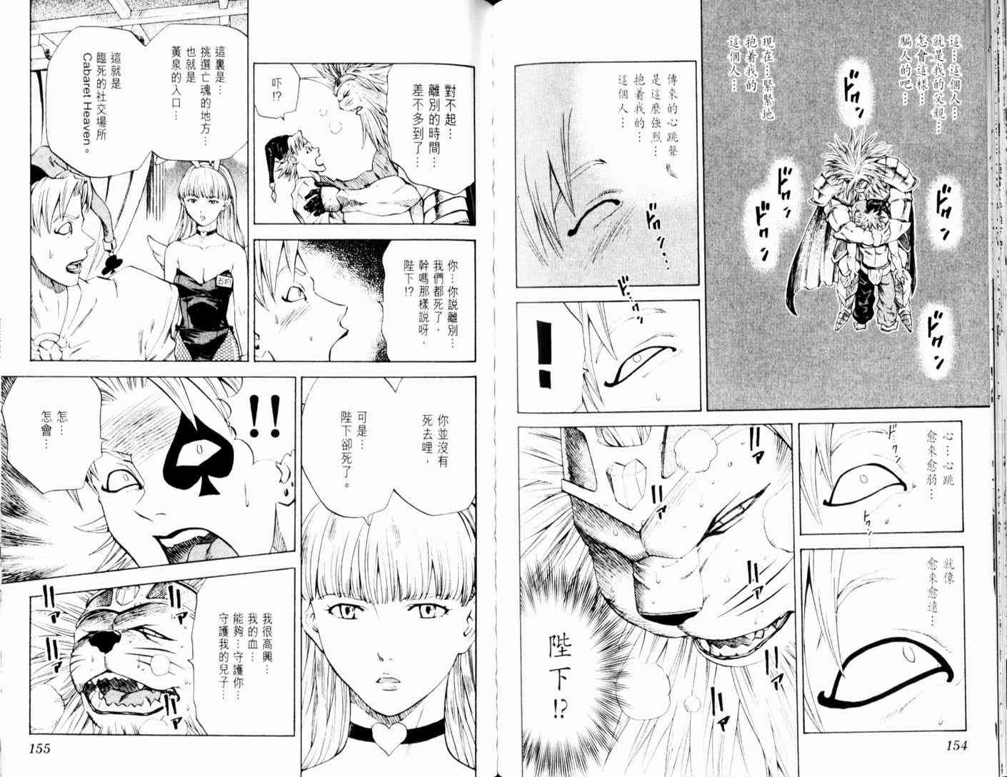 《日式面包王》漫画最新章节第13卷免费下拉式在线观看章节第【79】张图片