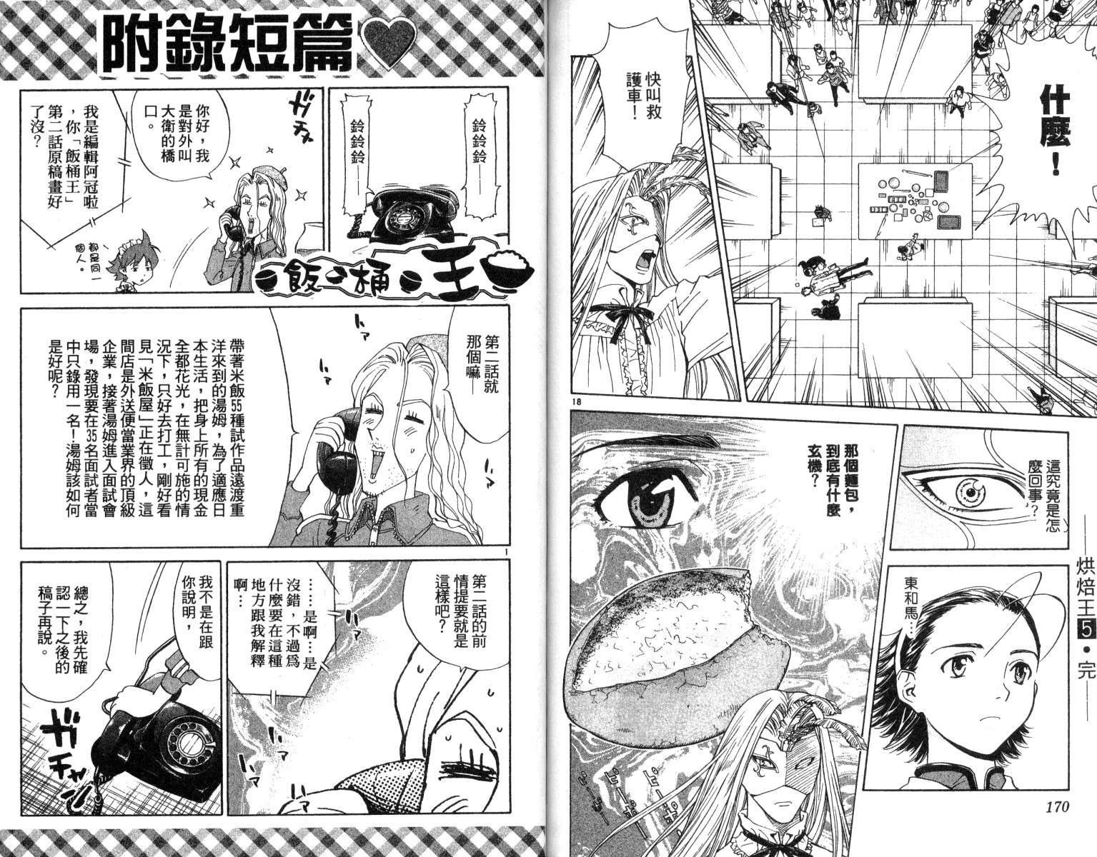 《日式面包王》漫画最新章节第5卷免费下拉式在线观看章节第【85】张图片