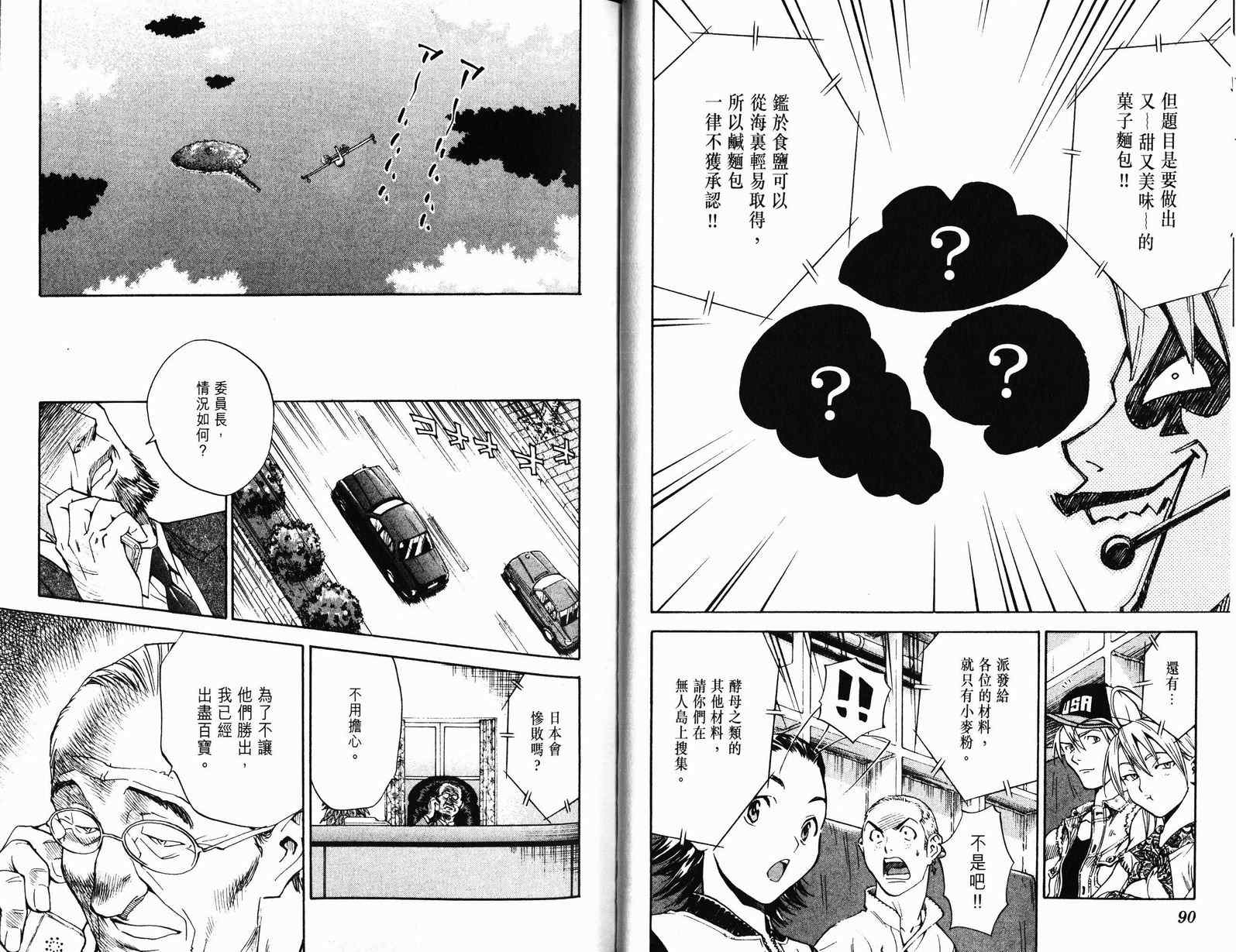 《日式面包王》漫画最新章节第9卷免费下拉式在线观看章节第【46】张图片