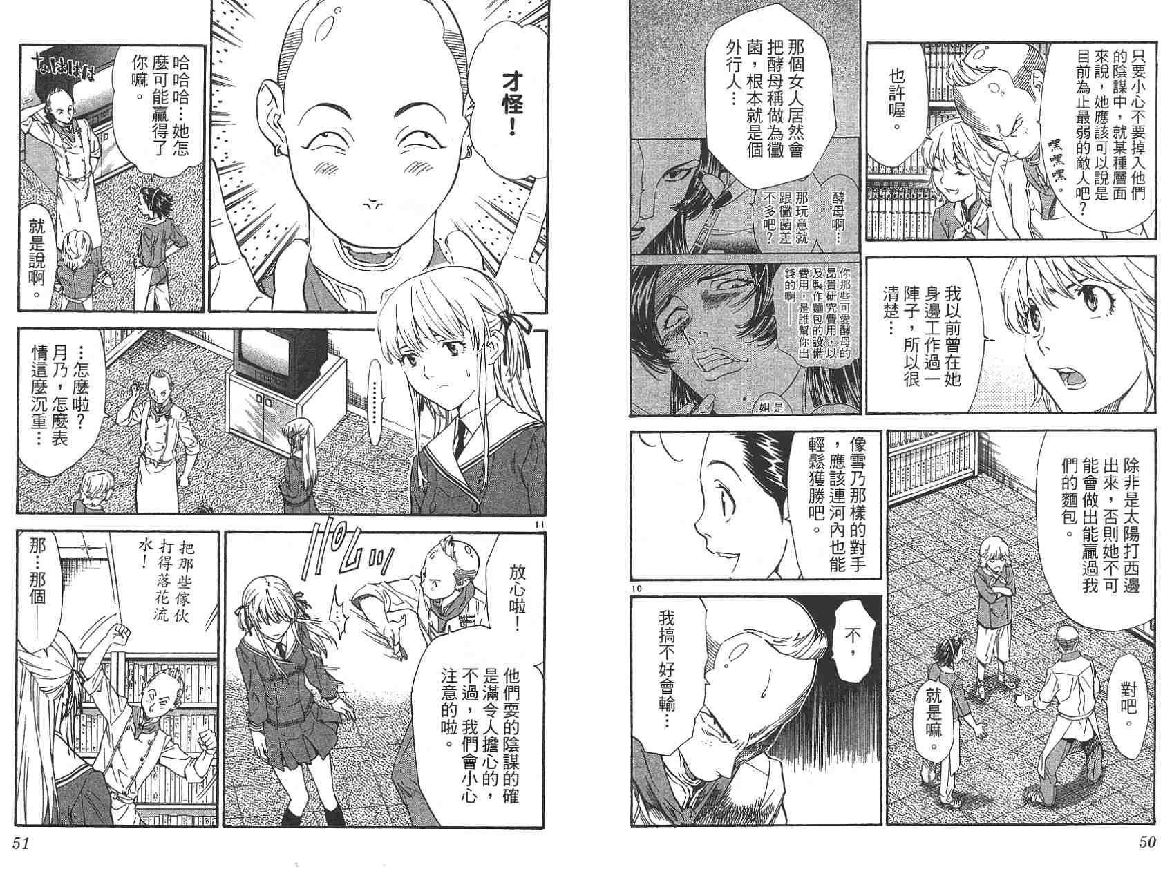 《日式面包王》漫画最新章节第22卷免费下拉式在线观看章节第【25】张图片