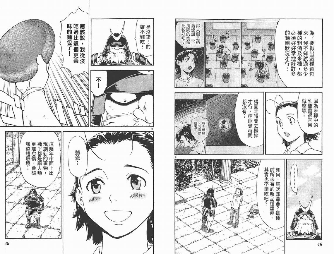 《日式面包王》漫画最新章节第25卷免费下拉式在线观看章节第【25】张图片