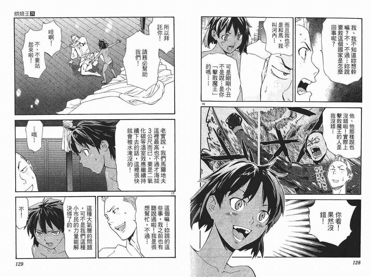《日式面包王》漫画最新章节第26卷免费下拉式在线观看章节第【65】张图片