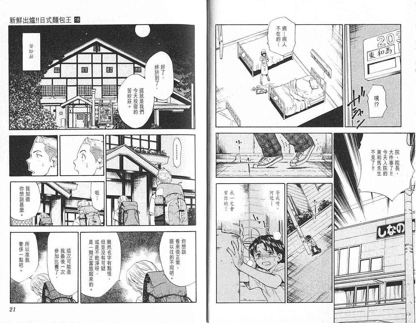 《日式面包王》漫画最新章节第18卷免费下拉式在线观看章节第【11】张图片