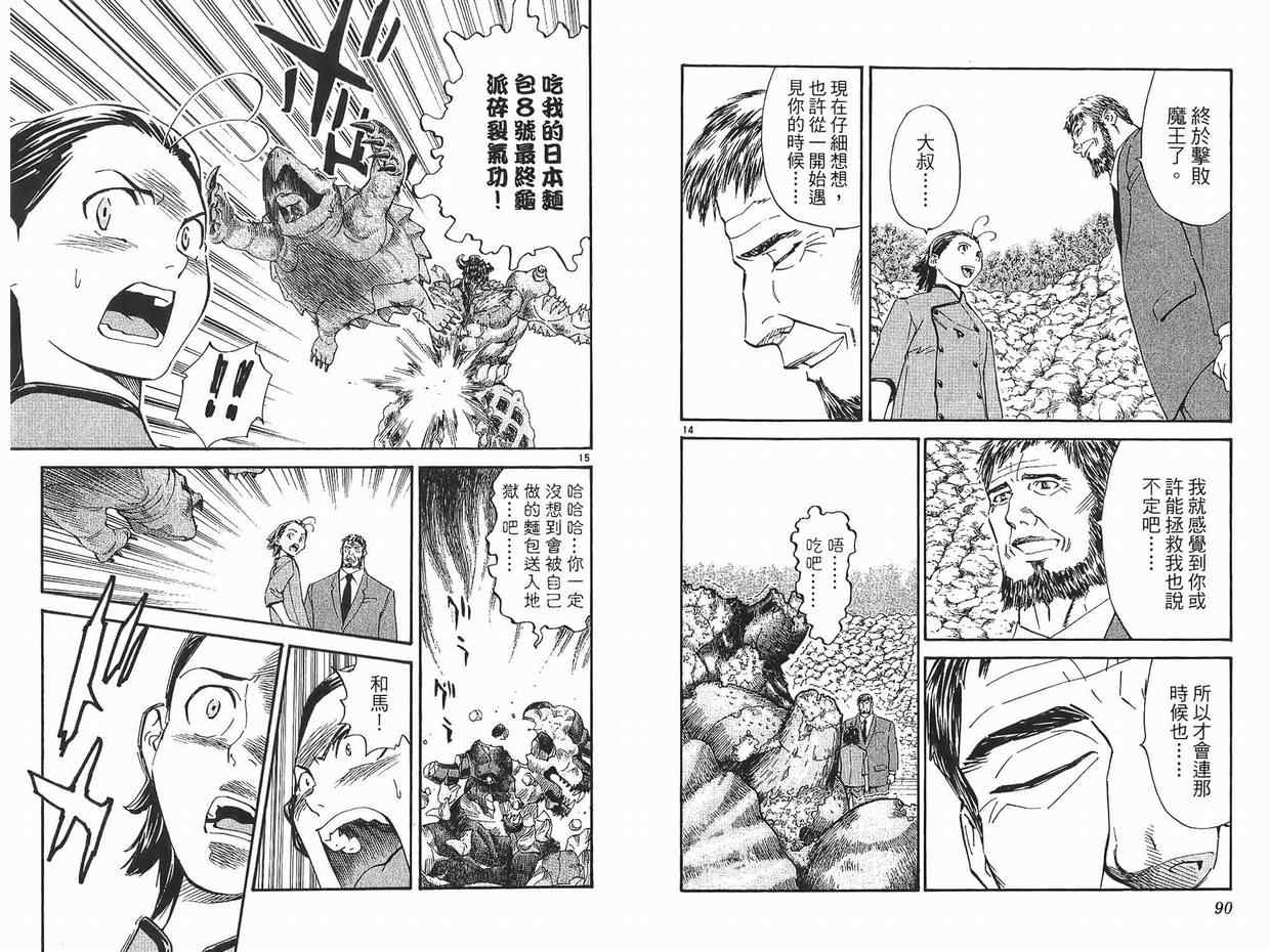 《日式面包王》漫画最新章节第26卷免费下拉式在线观看章节第【46】张图片