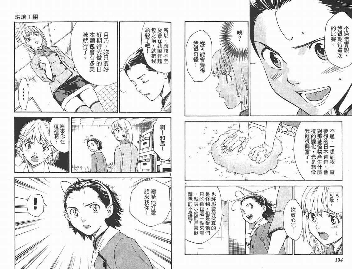 《日式面包王》漫画最新章节第25卷免费下拉式在线观看章节第【68】张图片