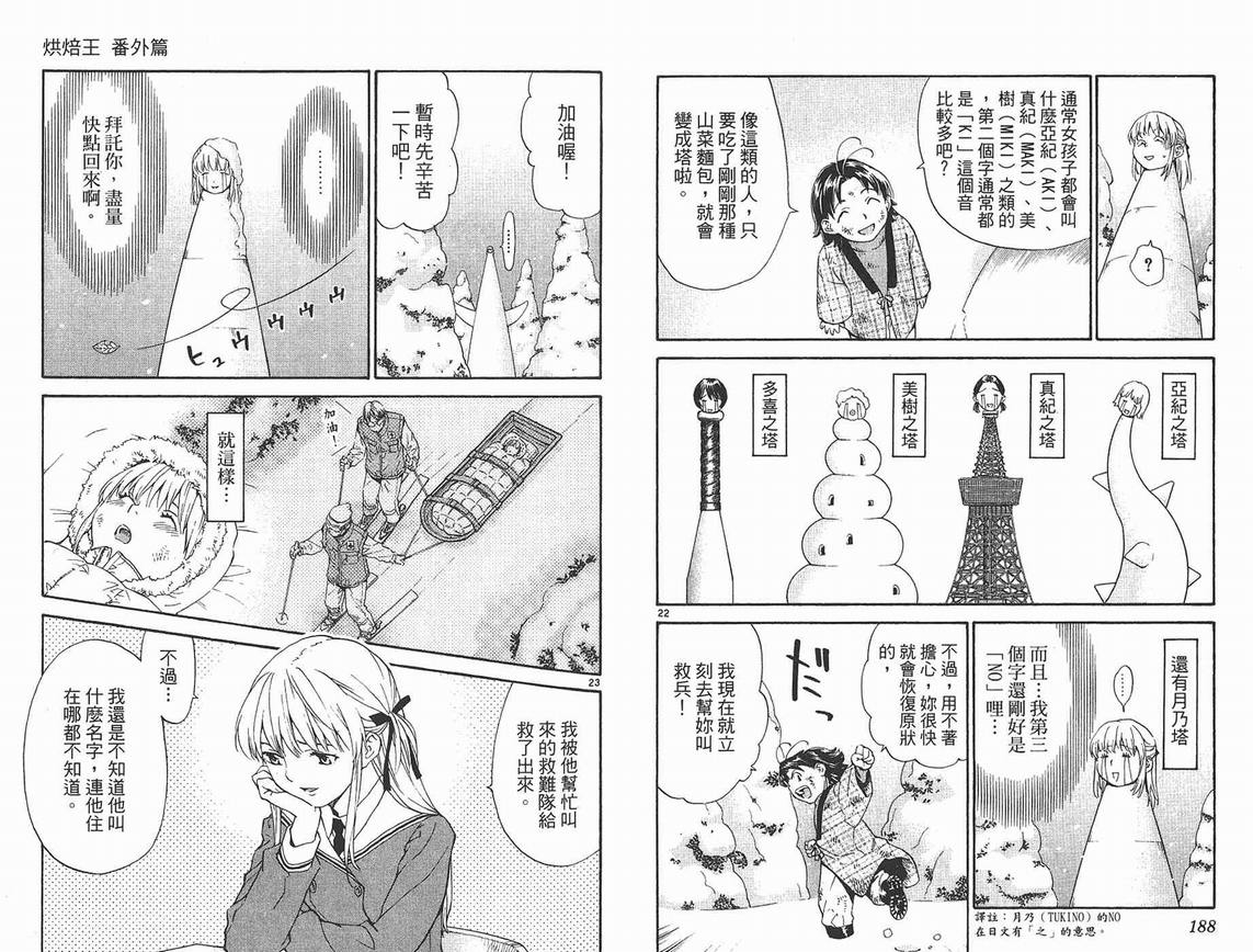 《日式面包王》漫画最新章节第25卷免费下拉式在线观看章节第【95】张图片