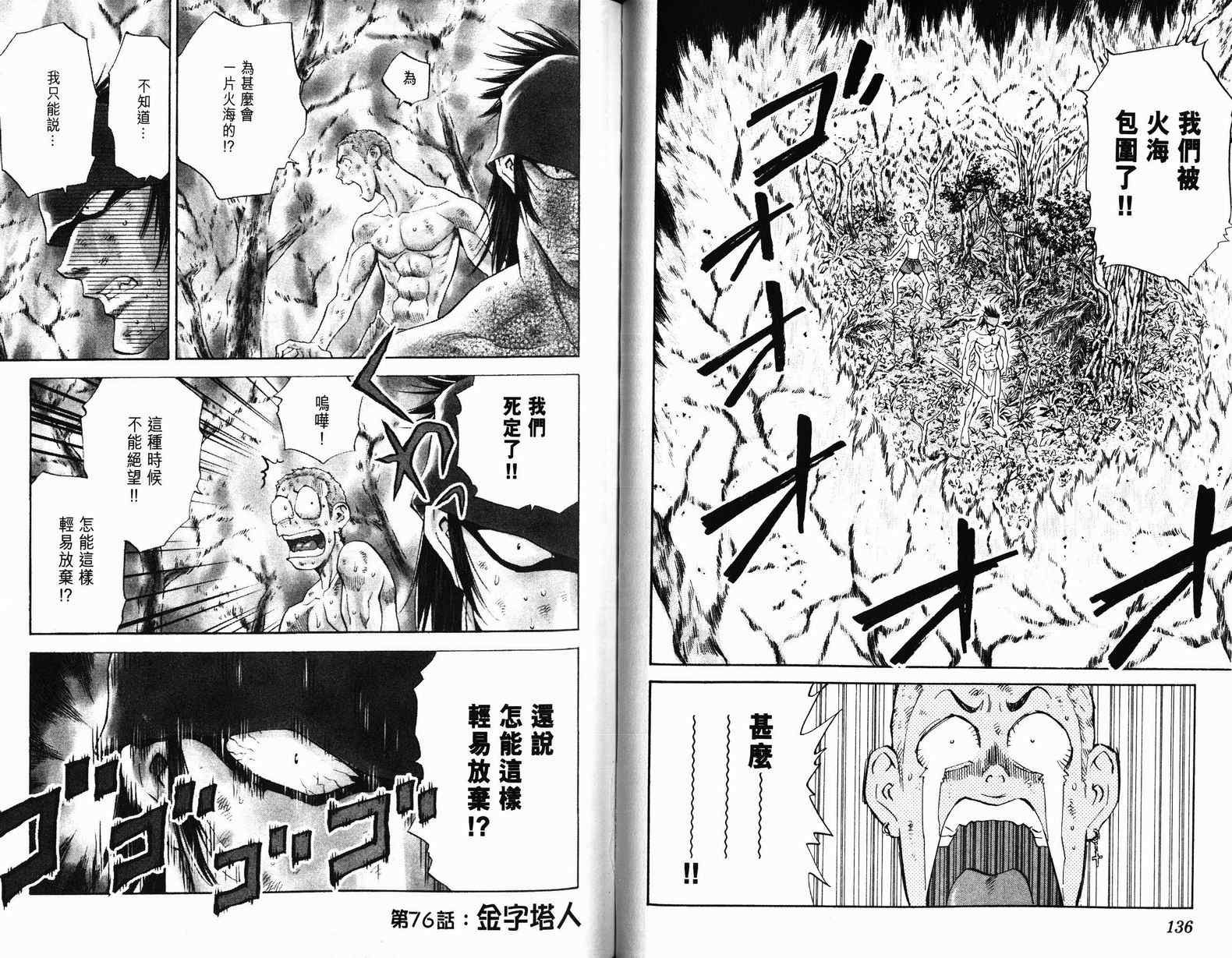 《日式面包王》漫画最新章节第9卷免费下拉式在线观看章节第【69】张图片