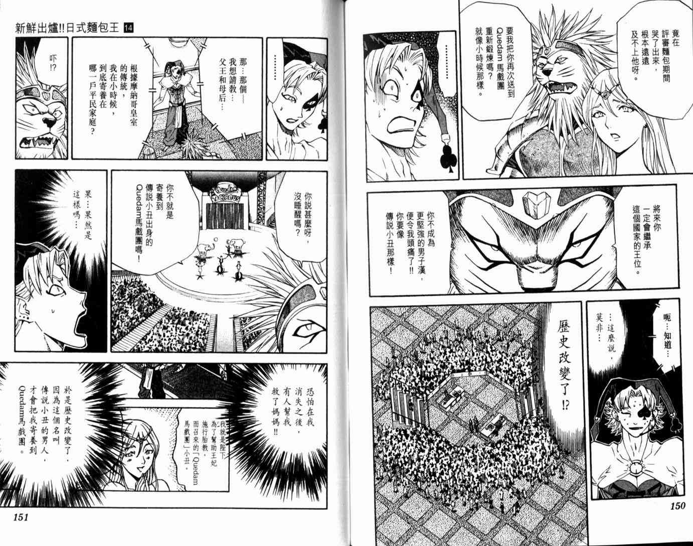 《日式面包王》漫画最新章节第14卷免费下拉式在线观看章节第【77】张图片