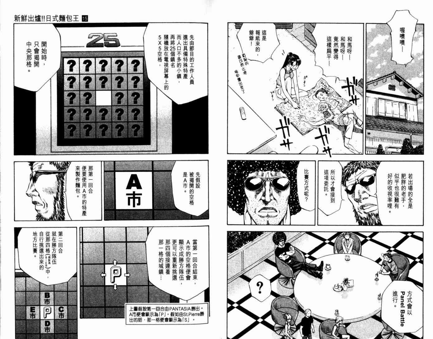 《日式面包王》漫画最新章节第15卷免费下拉式在线观看章节第【17】张图片